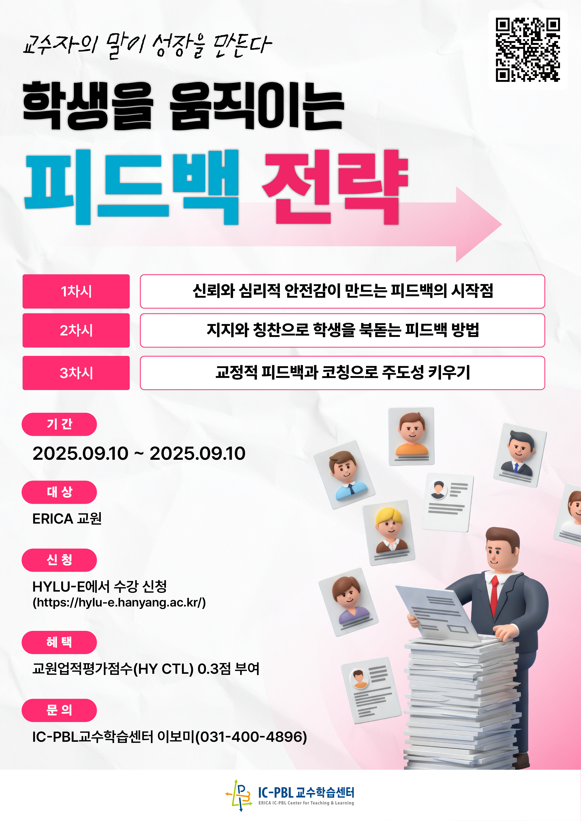 [2025-2] 온라인 교수법 콘텐츠 안내