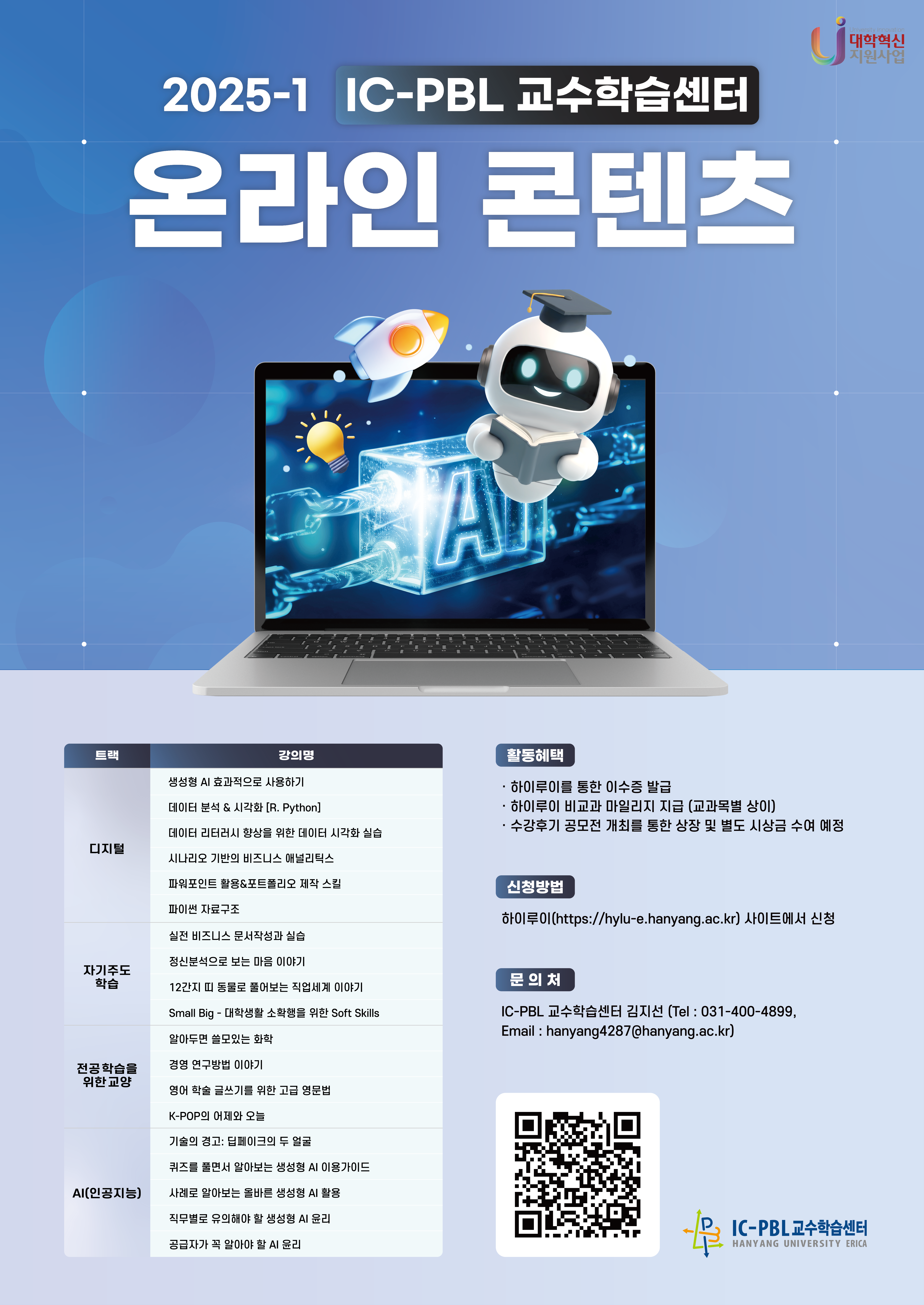 2025-1 온라인 콘텐츠