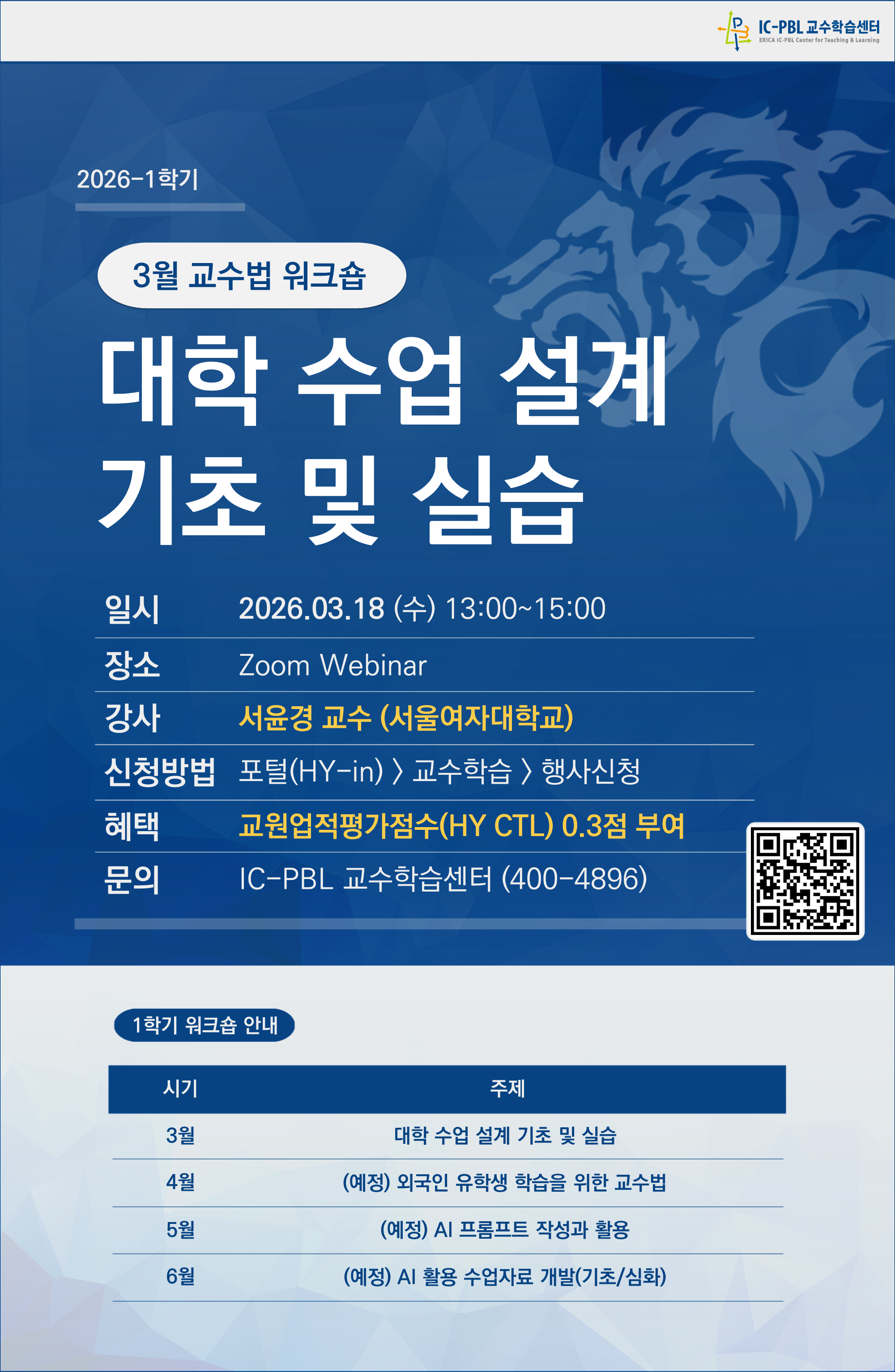 [2026-1] 대학 수업 설계 기초 및 실습 워크숍