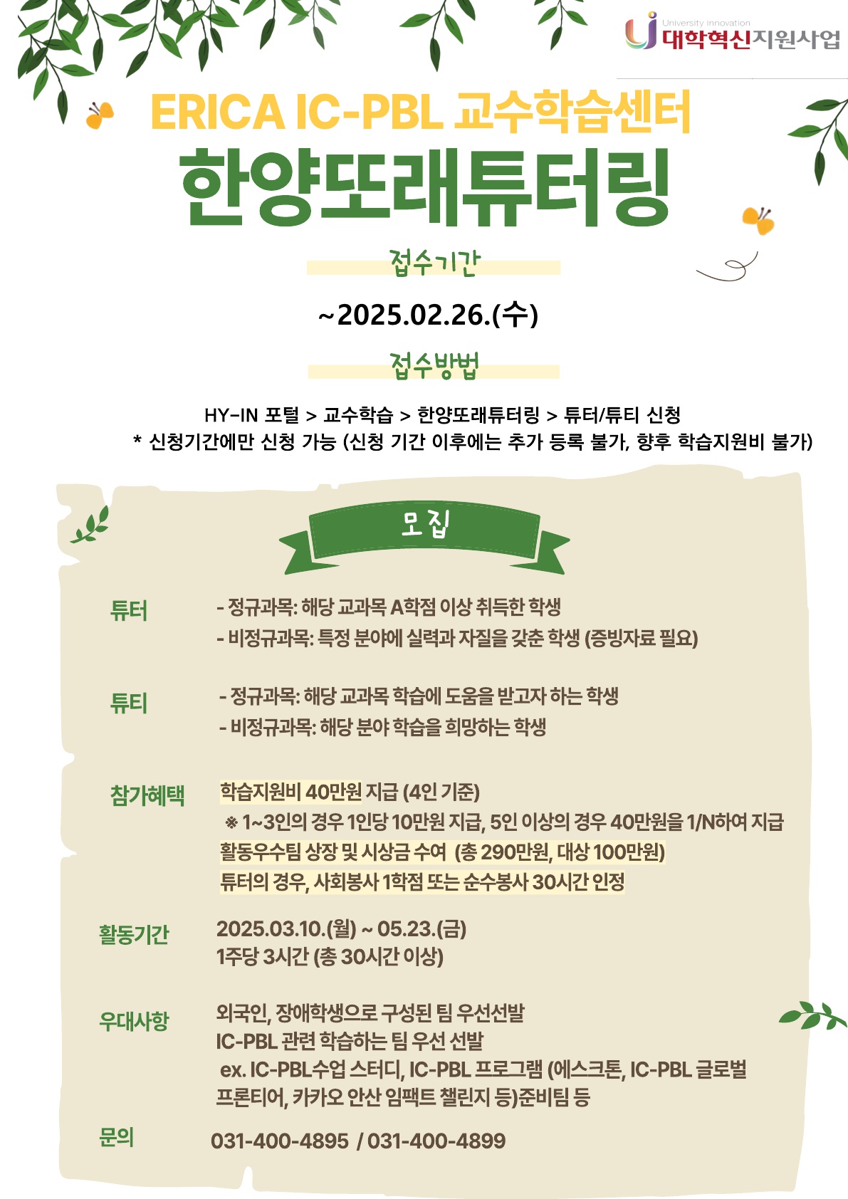 2025-1 한양또래튜터링
