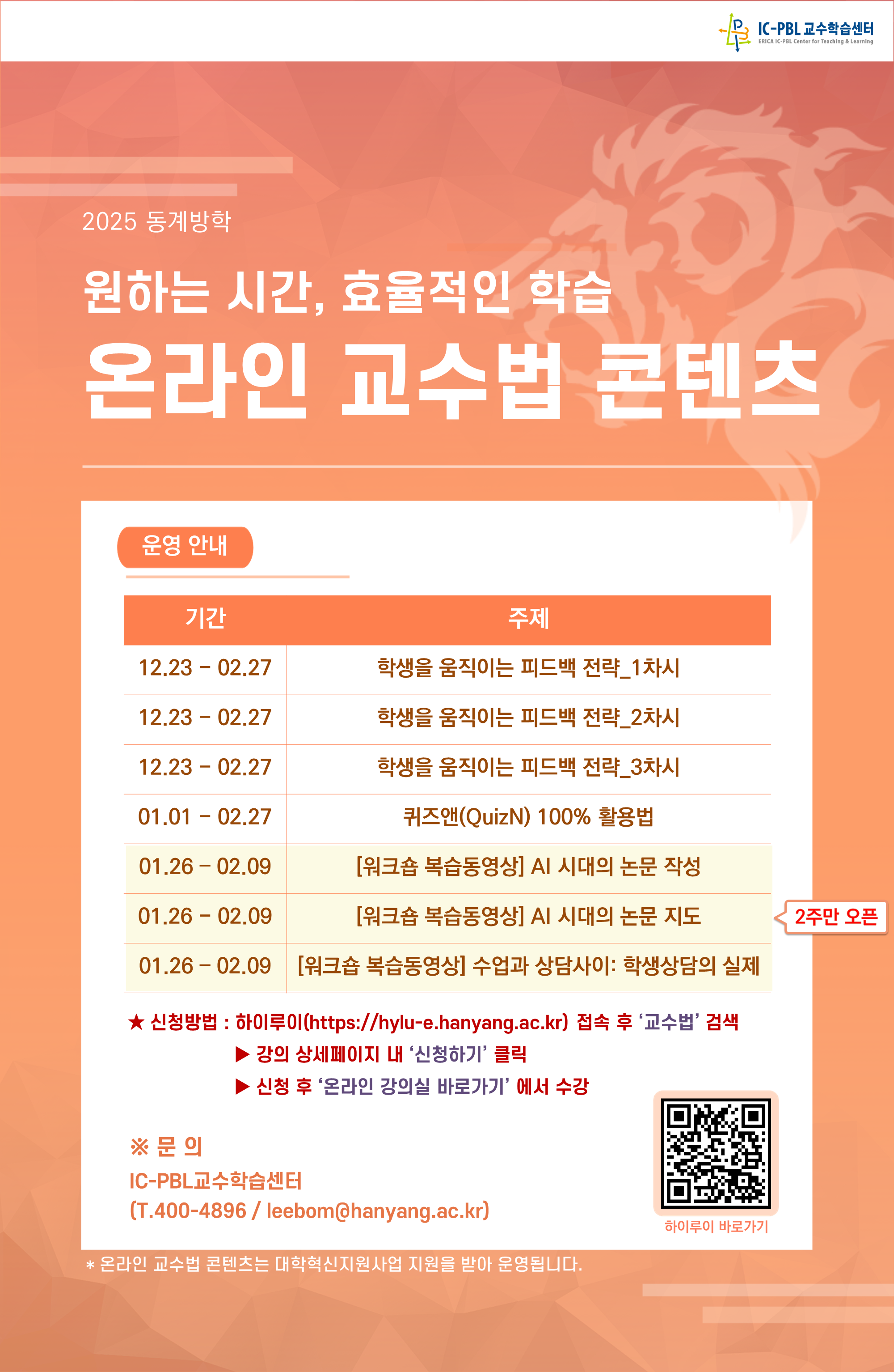 [2025 동계] 교수법 온라인 콘텐츠 개설