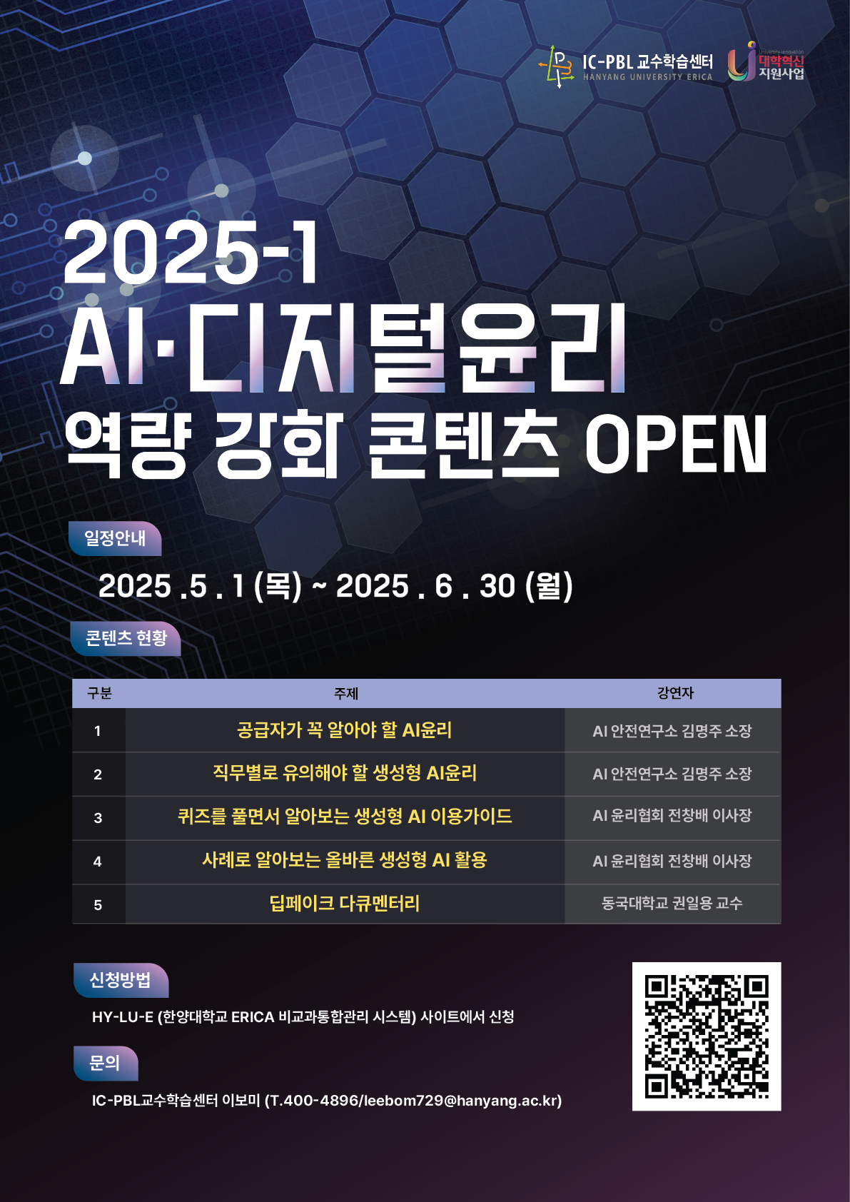 [2025-1] AI·디지털윤리 역량 강화 콘텐츠 오픈