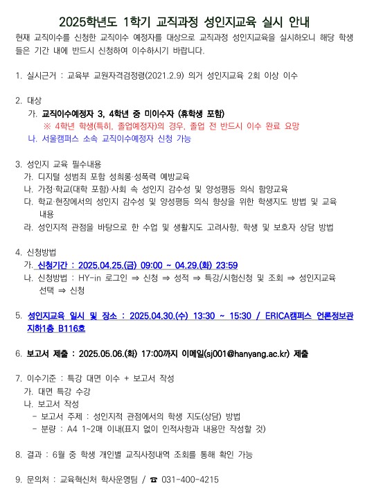 2025-1학기 ERICA 성인지교육 신청(04.25~04.29(화)23:59) 안내