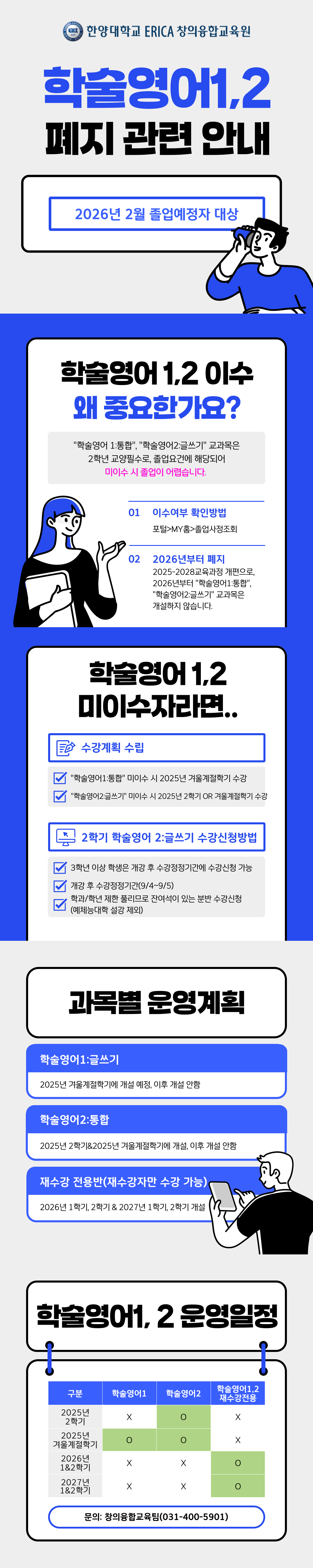 [공지] 학술영어1,2 폐지에 따른 안내