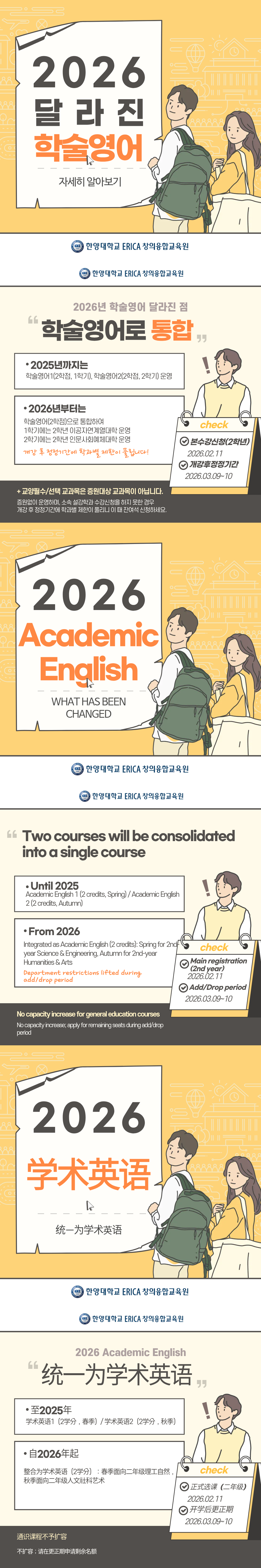 [공지] 2026년도부터 달라진 학술영어