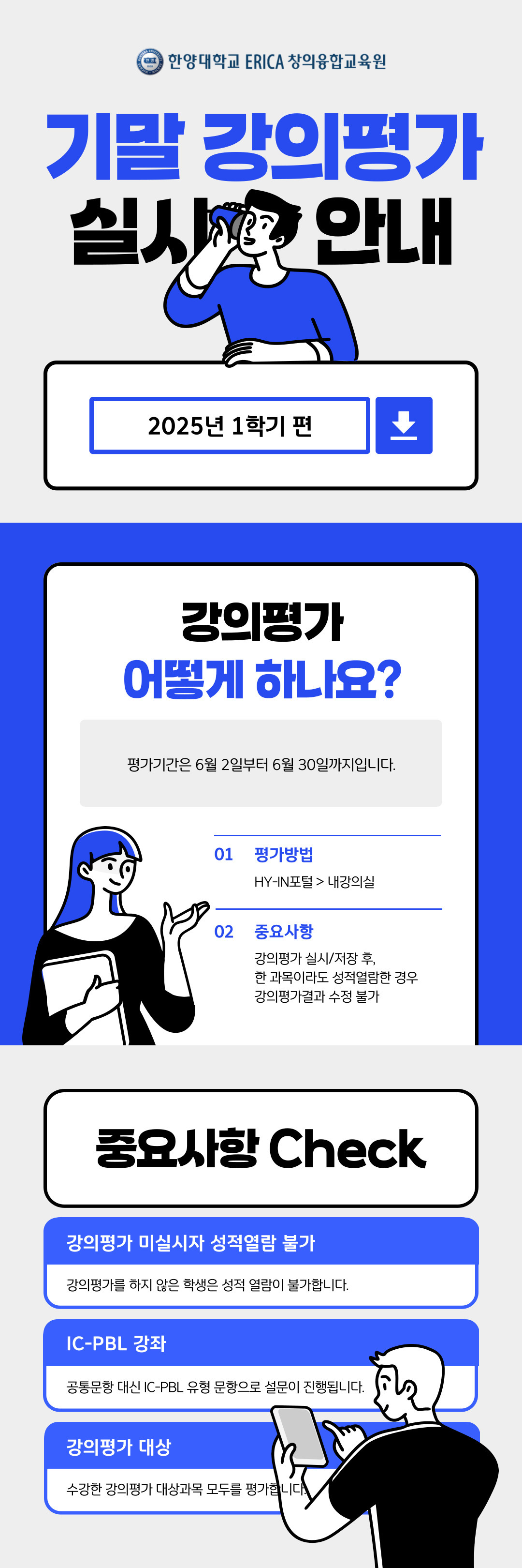 [공지] 2025년 1학기 강의평가