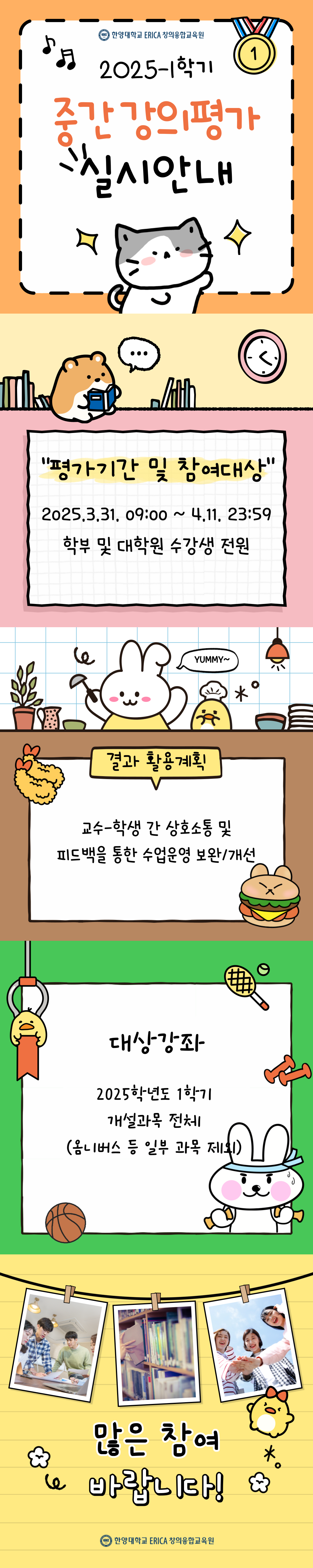 2025년 1학기 중간 강의평가 실시 안내