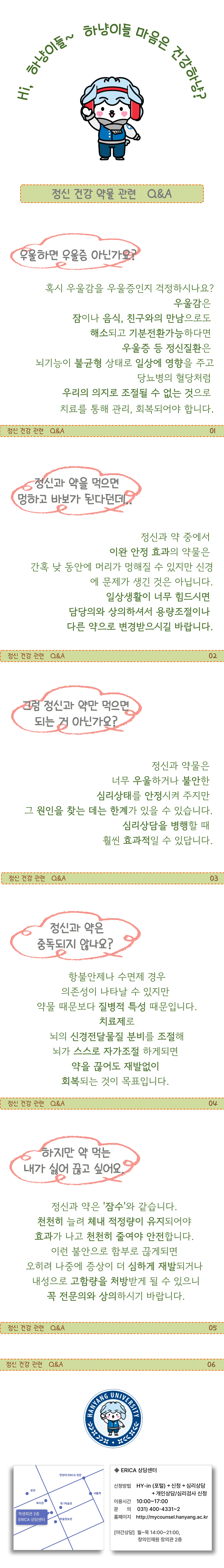 [마음토닥 카드뉴스#10] 정신건강약물관련 Q&A