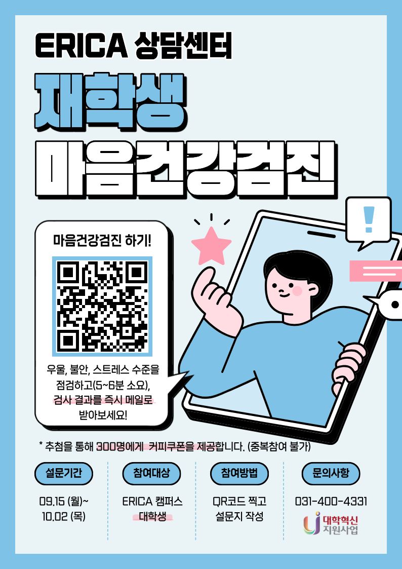 2025 재학생 마음건강검진