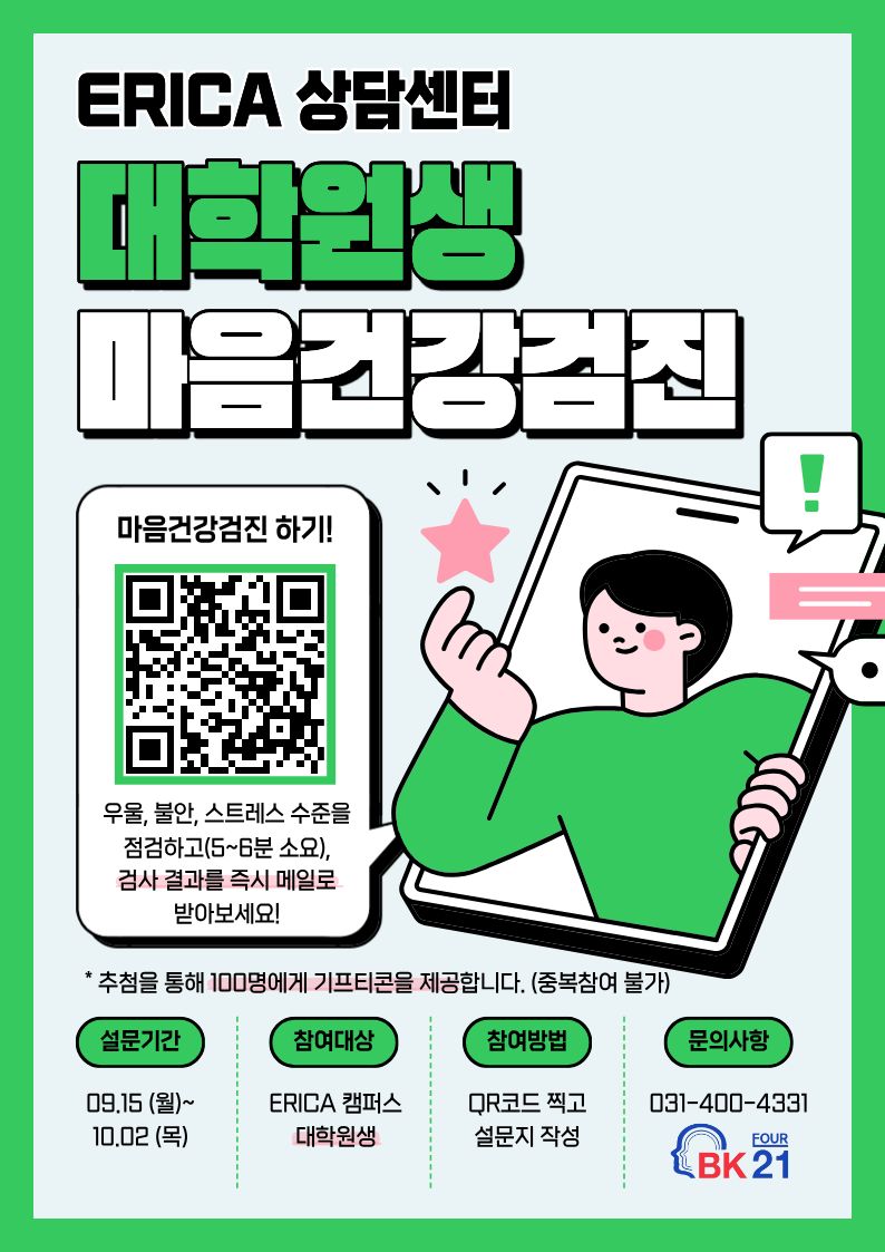 2025 대학원생 마음건강검진