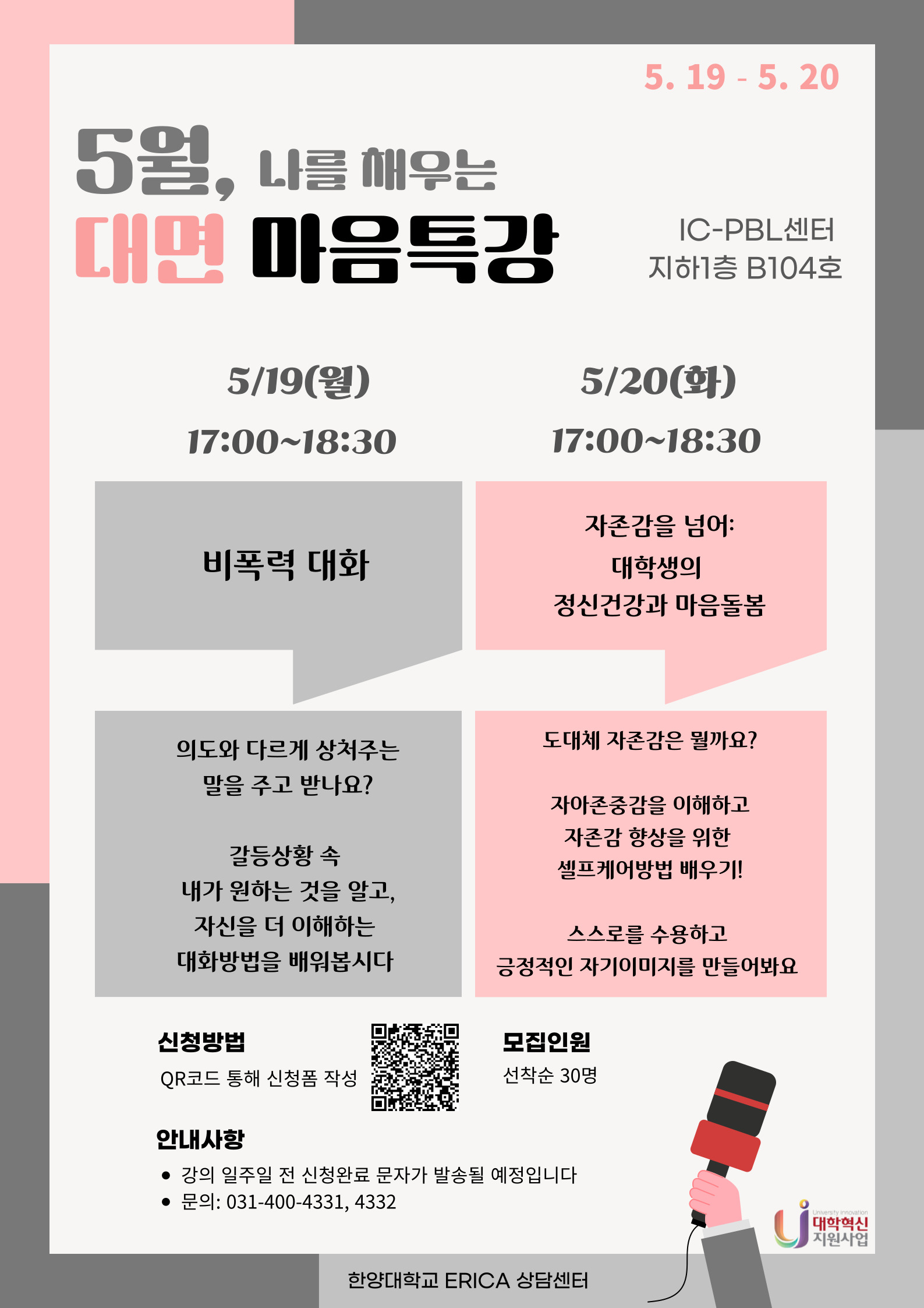 [마음특강] 2025년 1학기 대면 마음특강 안내