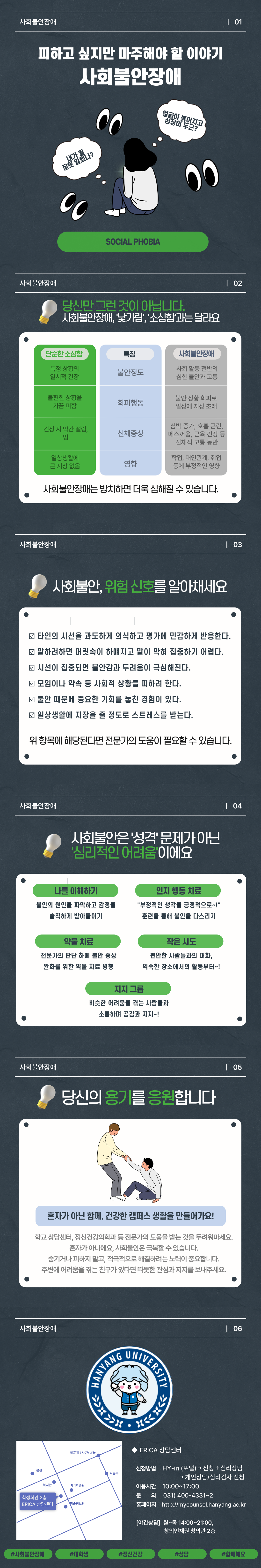 [마음토닥 카드뉴스#11] 사회불안장애