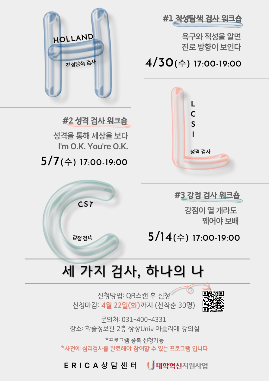 [심리검사 워크숍] '세 가지 검사, 하나의 나'