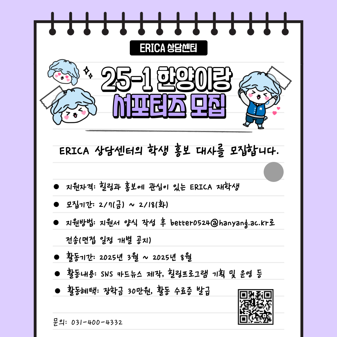 [서포터즈] 2025-1 한양이랑 모집