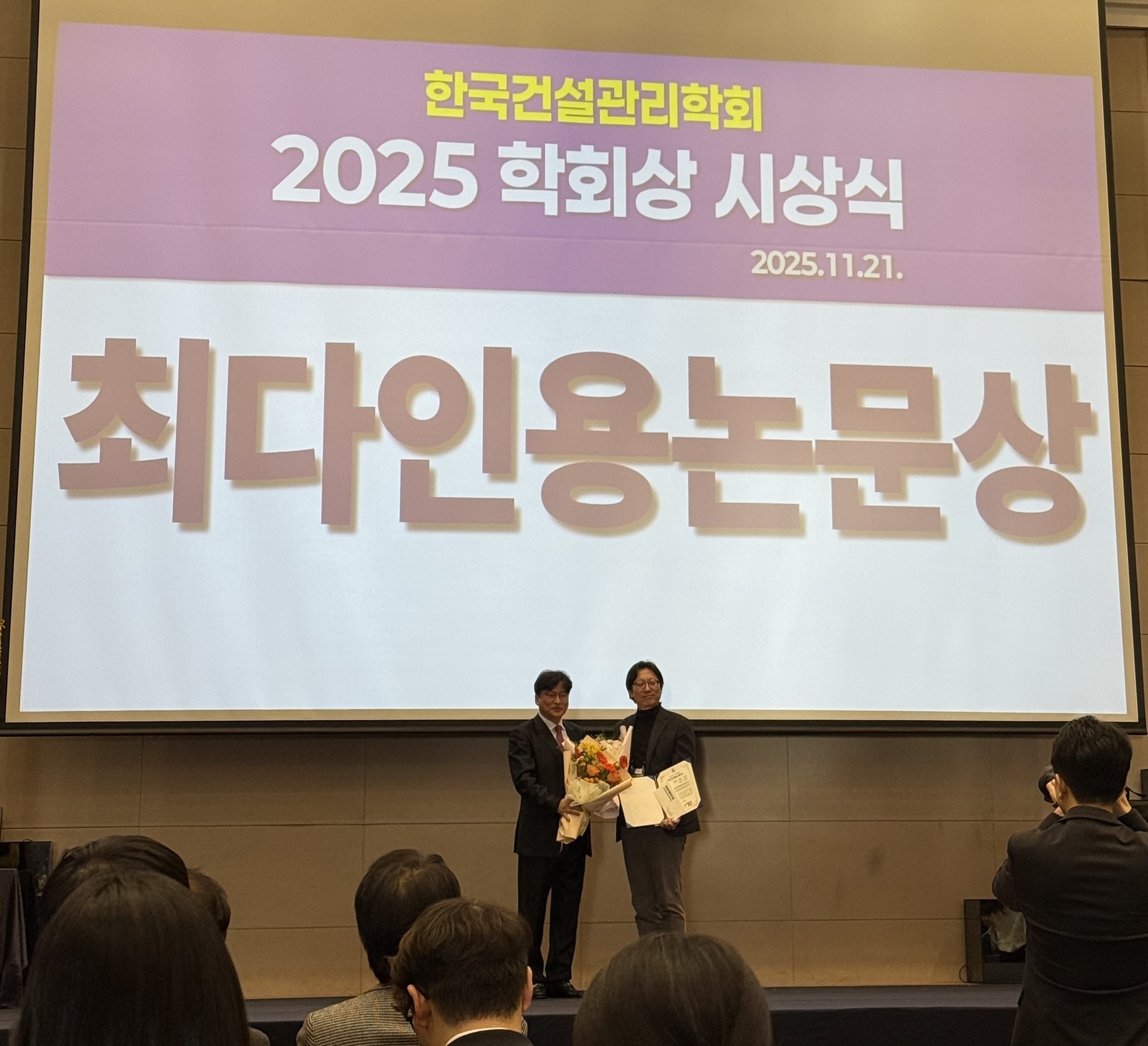 김주형 교수연구실, 2025 한국건설관리학회 최다인용논문상 수상