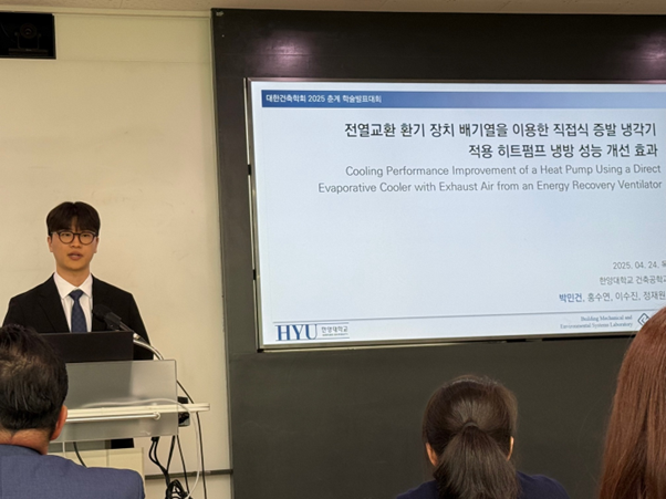 박민건 석사과정, 2025 대한건축학회 우수논문발표상 수상