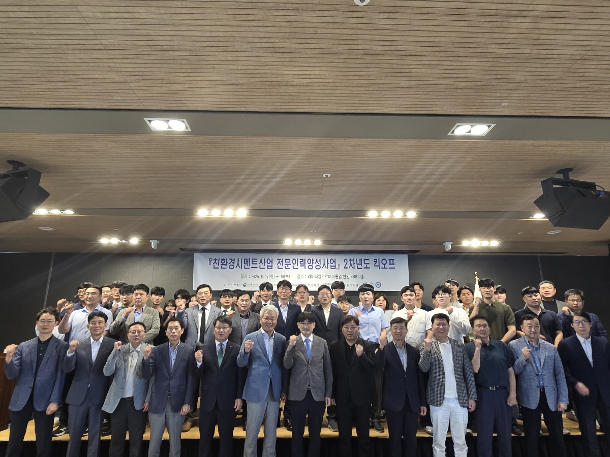 한양대학교 구조공학연구실, 친환경시멘트전문인력양성사업 2차년도 킥오프 행사 참석