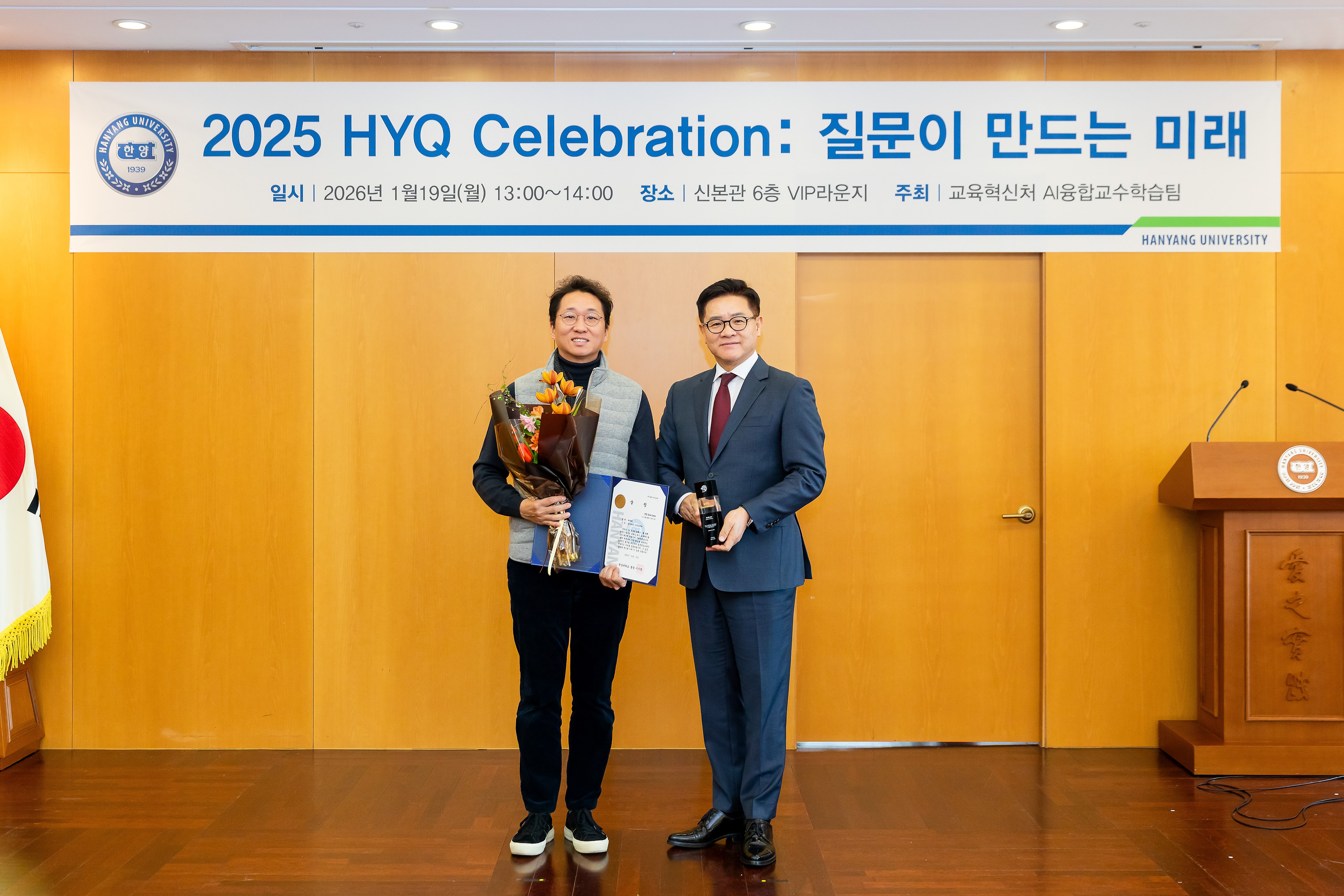 배성철 교수, 한양대학교 'AI X HYQ 클래스' 부문 HYQ Excellence 수상