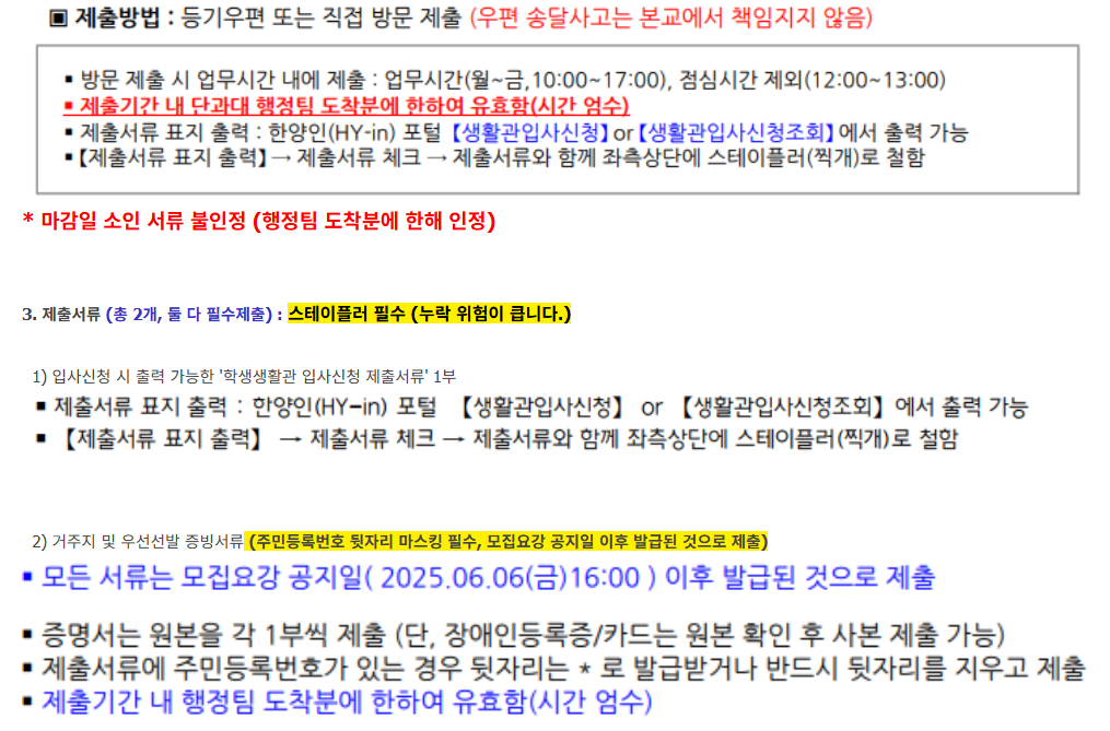 [생활관] 2025-2학기 학생생활관 모집 안내