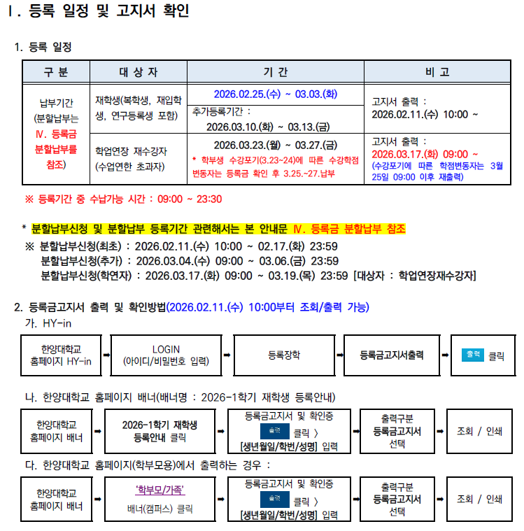 [학부/대학원] 2026학년도 1학기 재학생 등록안내