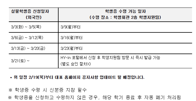 [학부/대학원]2026학년도 1학기 신(편)입생 학생증 신청 방법 안내