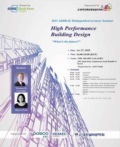정재원 교수 연구실, ‘2025 ASHRAE DL 세미나’ 참석