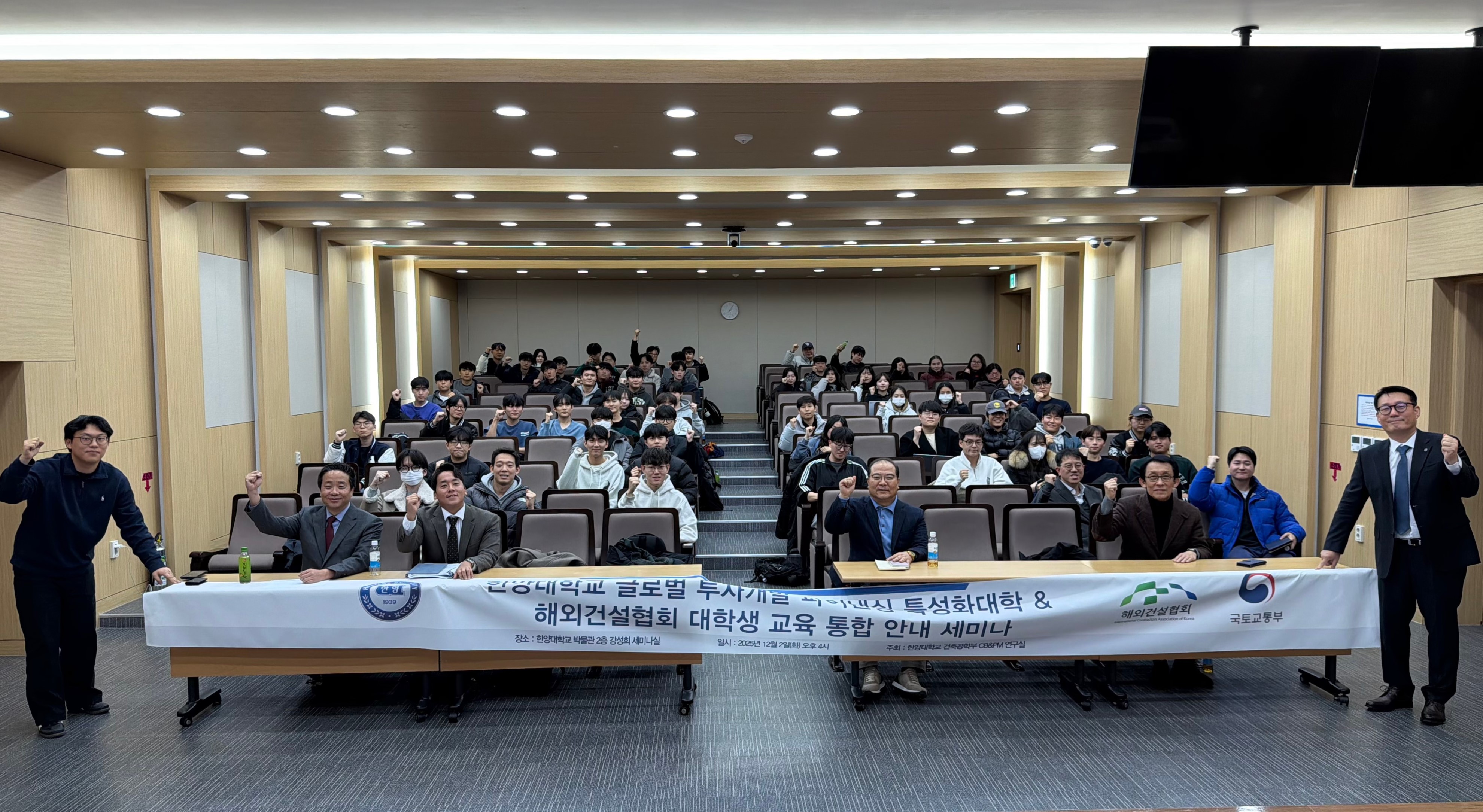 김주형 교수 연구실, 「한양대학교 글로벌 투자개발 파이낸싱 특성화대학」 마이크로 전공 안내 세미나 개최