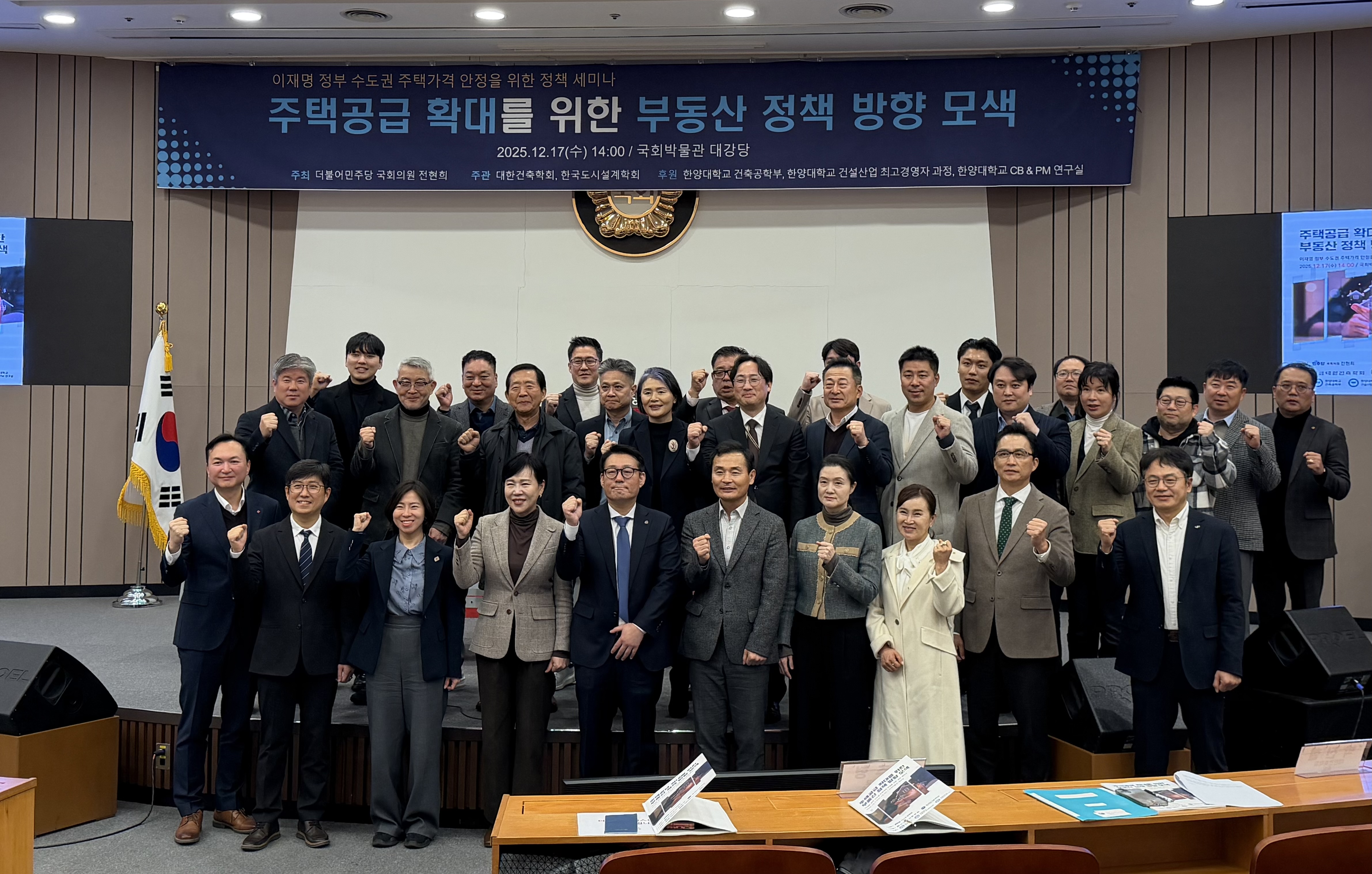 김주형 교수, 주택공급 확대를 위한 부동산 정책 방향 모색 이재명 정부 수도권 주택가격 안정을 위한 정책 세미나 참석
