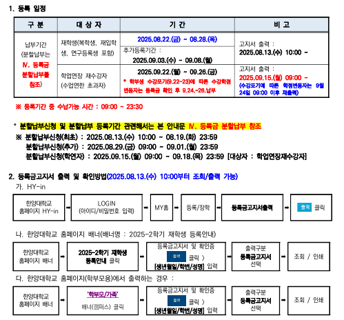 [학부/대학원] 2025학년도 2학기 재학생 등록안내