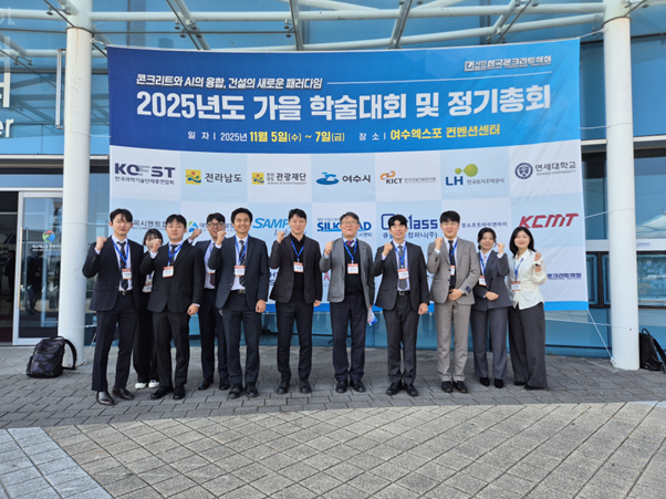 최창식 교수 연구실, 한국콘크리트학회 추계학술발표대회 참석