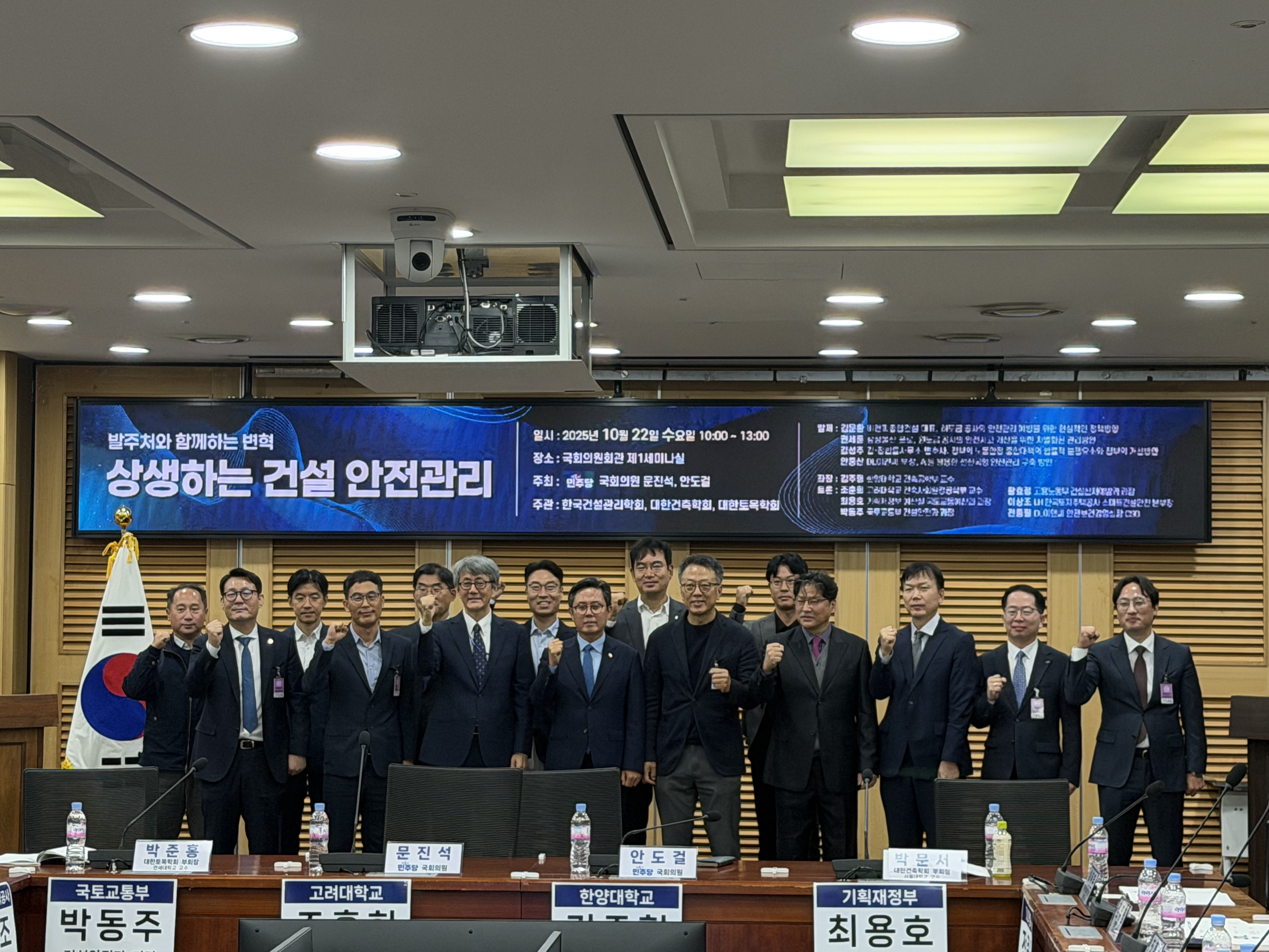 김주형 교수, 발주처와 함께하는 변혁 상행하는 건설 안전관리 국회 세미나 참석