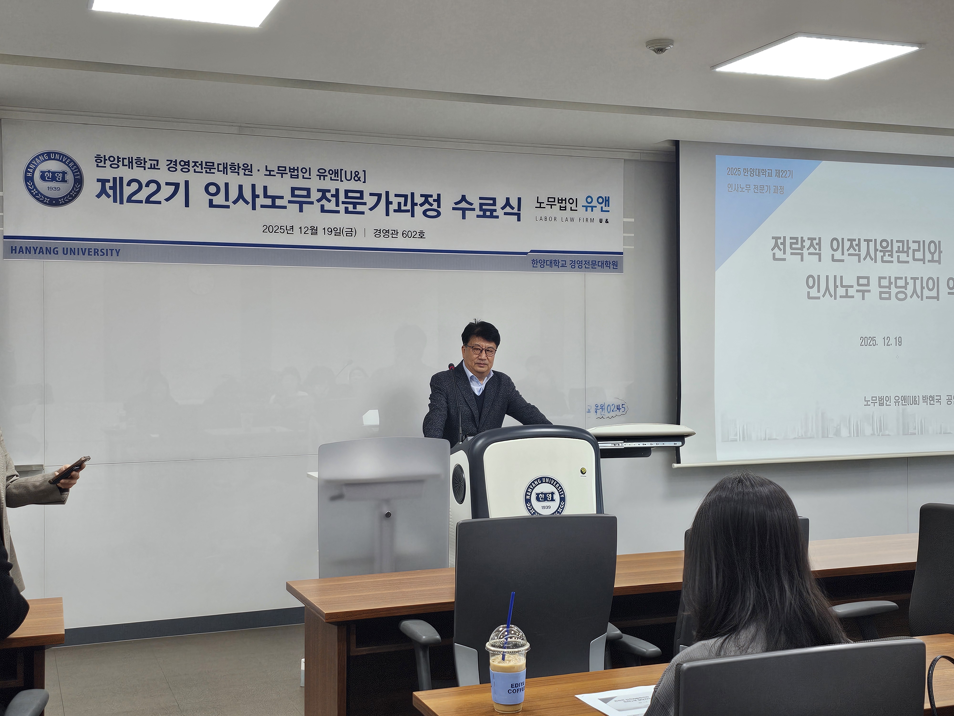 인사노무전문가과정 22기 수료식