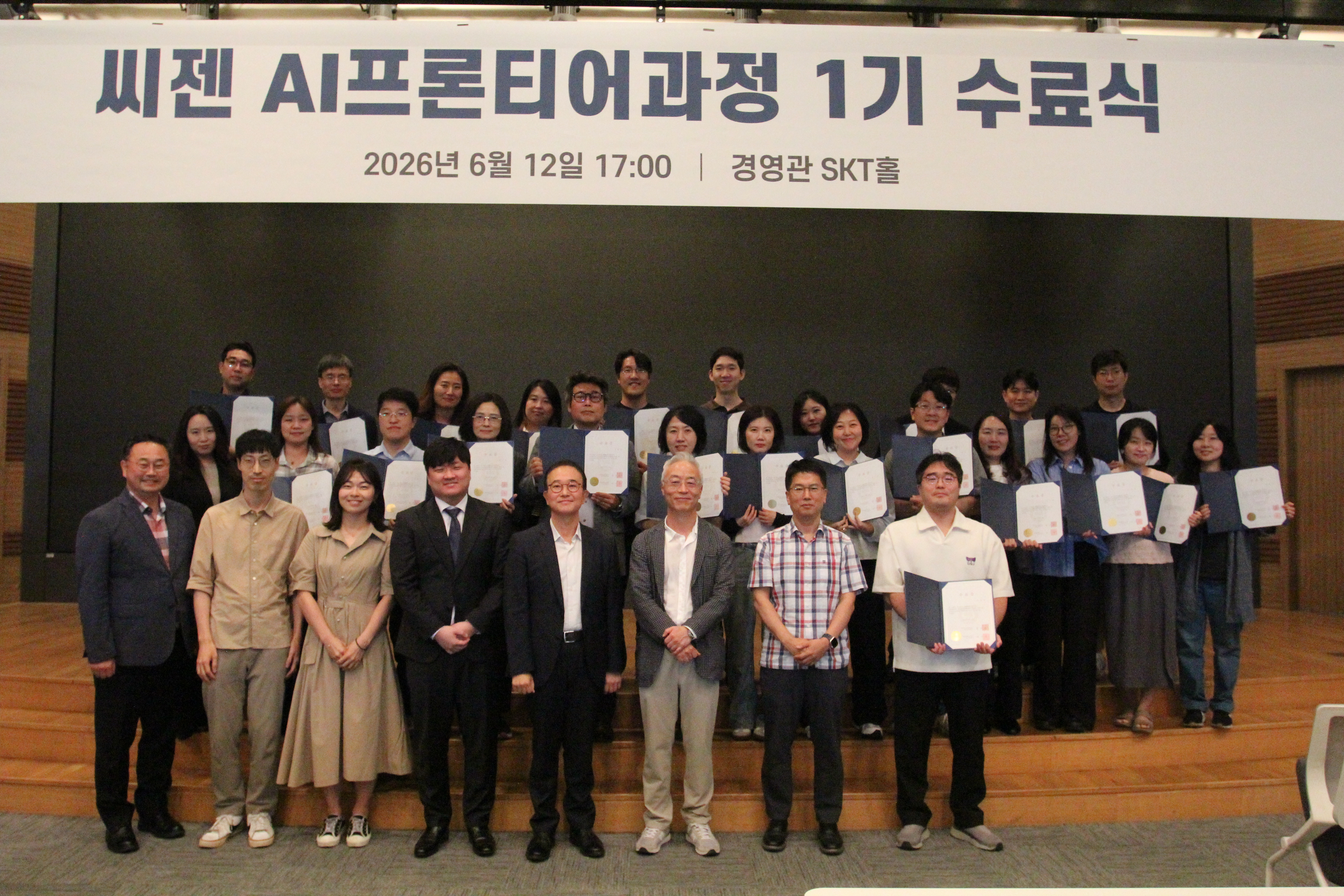 씨젠 AI프론티어과정 1기 수료식