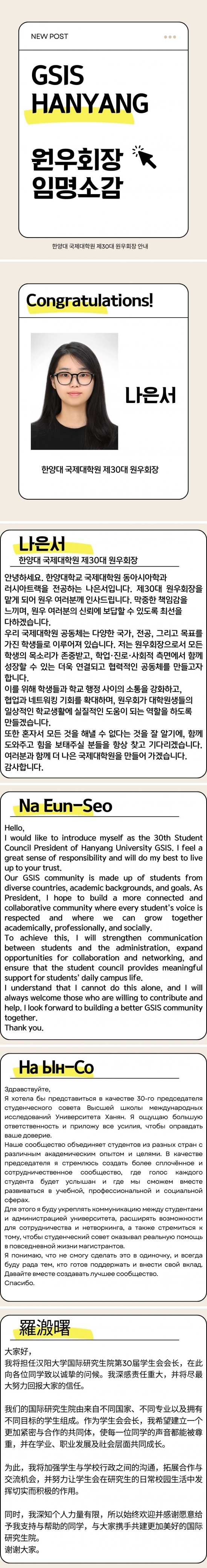 2026년도 제30대 원우회장 임명소감 / The 30th Student Council Speeches