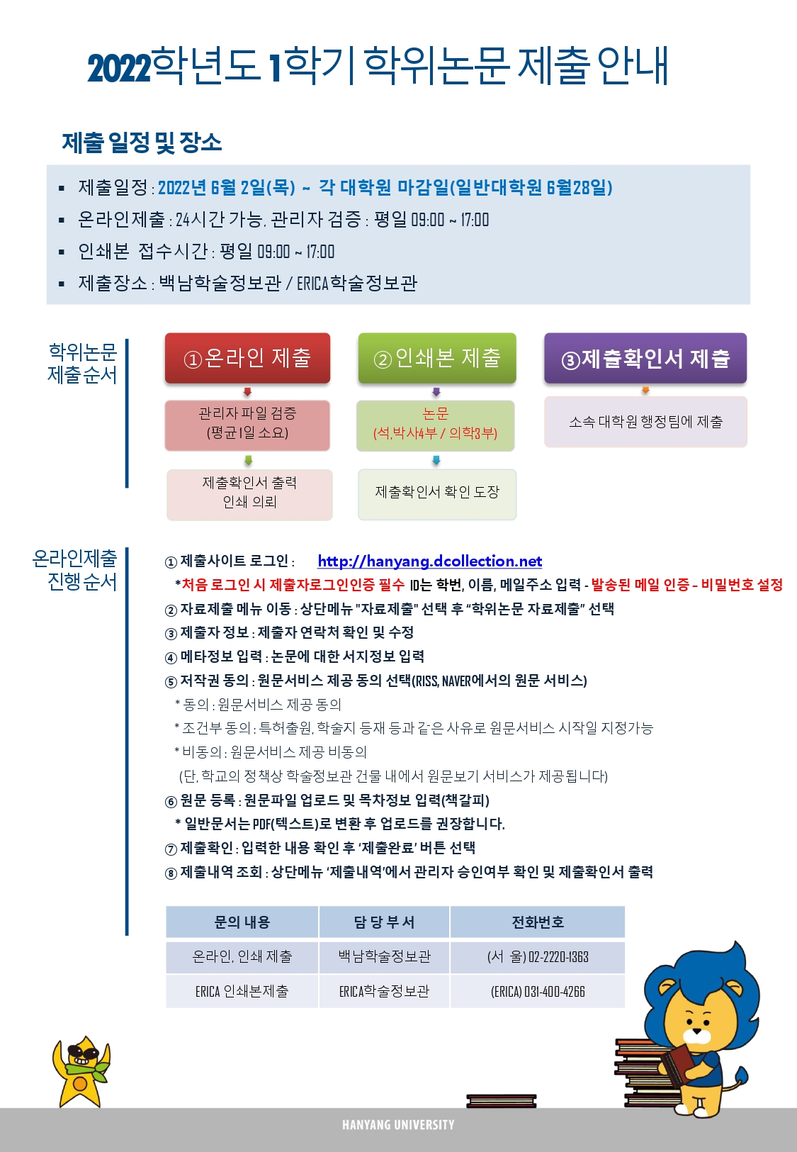 2022학년도 1학기 학위논문 제출안내