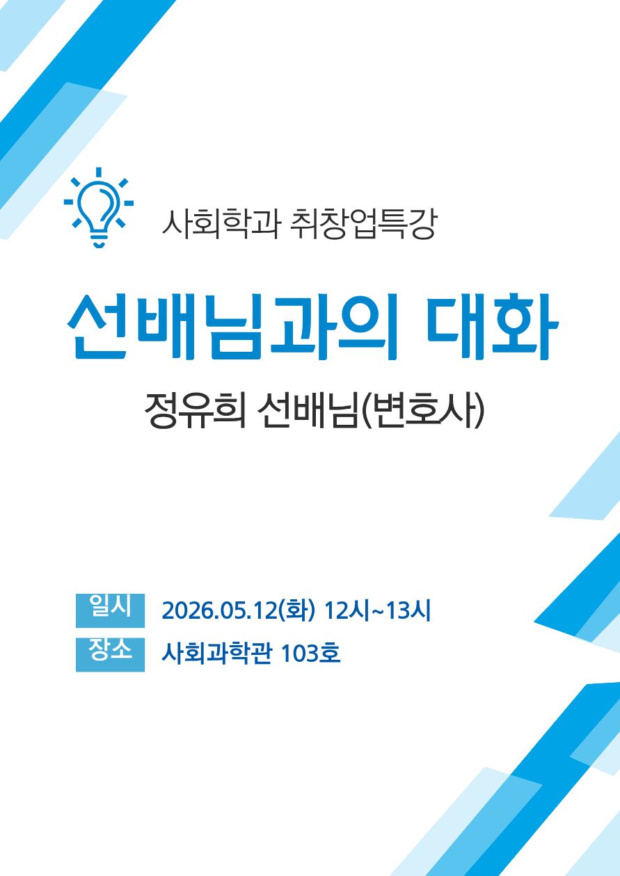2026-1학기 선배님과의 대화