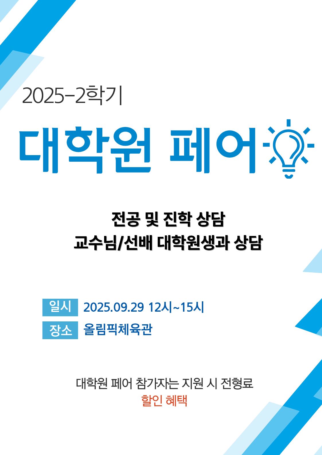 2025-2학기 사회학과 대학원 페어