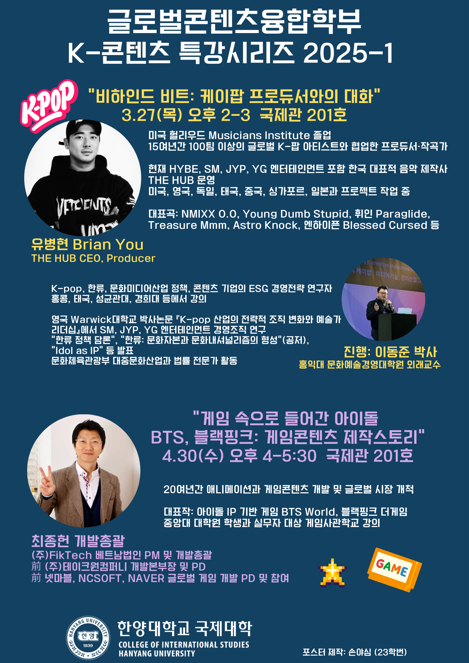 2025 봄학기 K-콘텐츠 특강시리즈 안내