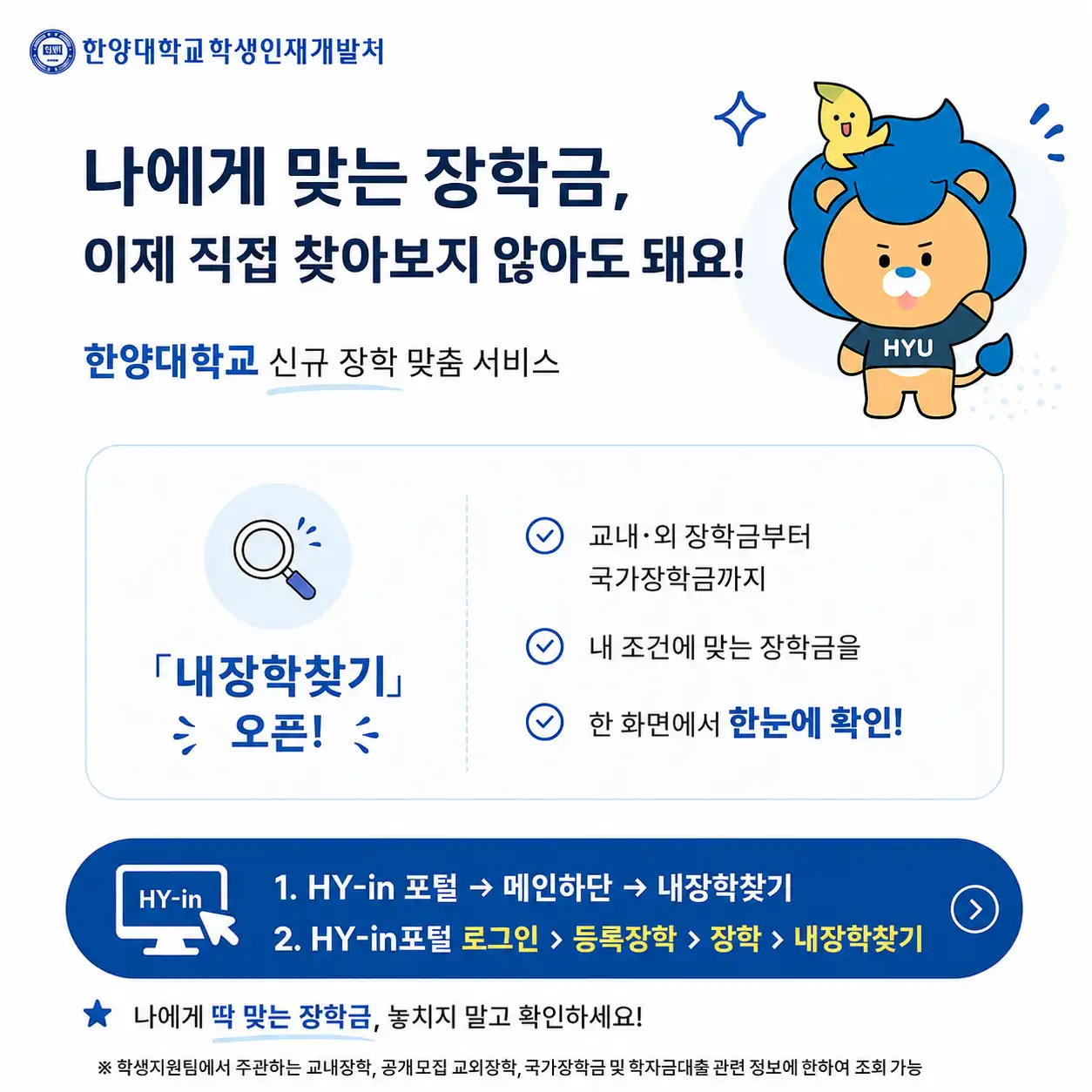 [서울] 내장학찾기 신규 서비스 오픈 안내