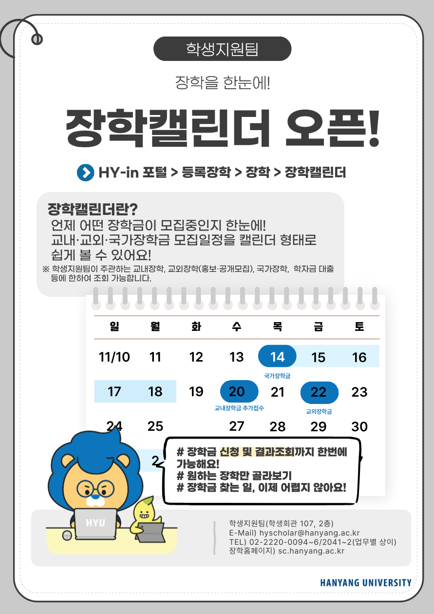 장학캘린더 신규 서비스 오픈 안내
