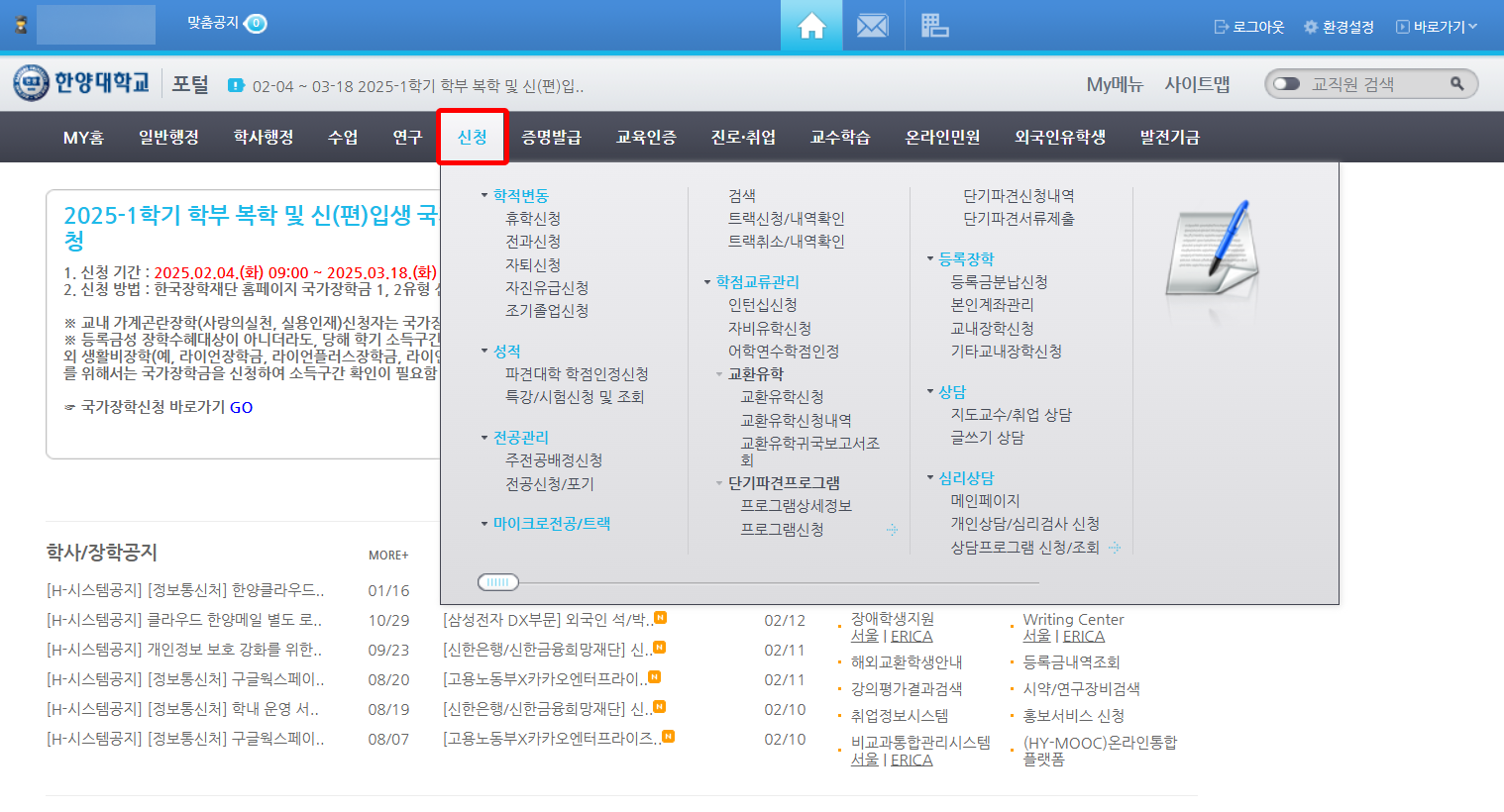 4) 신청메뉴 선택 후 학적변동에서 원하는 신청 종류를 선택하여 클릭합니다.