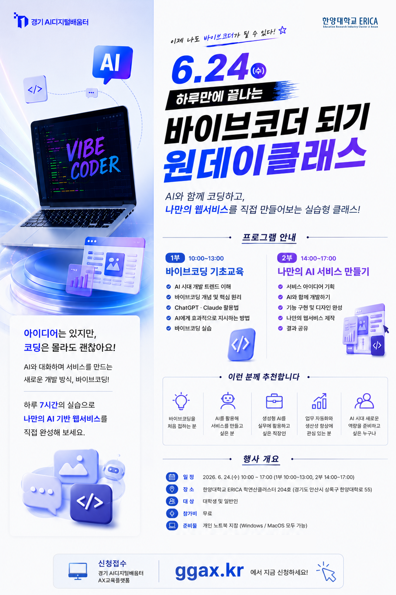 <하루만에 끝내는 바이브코더 되기 원데이클래스> 행사 안내