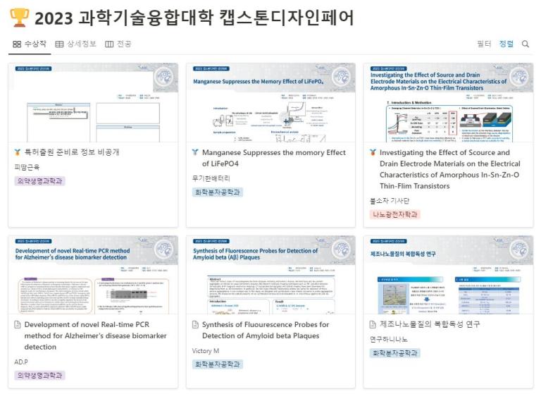 2023 ERICA 캡스톤디자인페어(공학대학/과학기술융합대학)의 수상작입니다. 아래 이미지를 클릭하면 상세정보 페이지로 이동합니다.