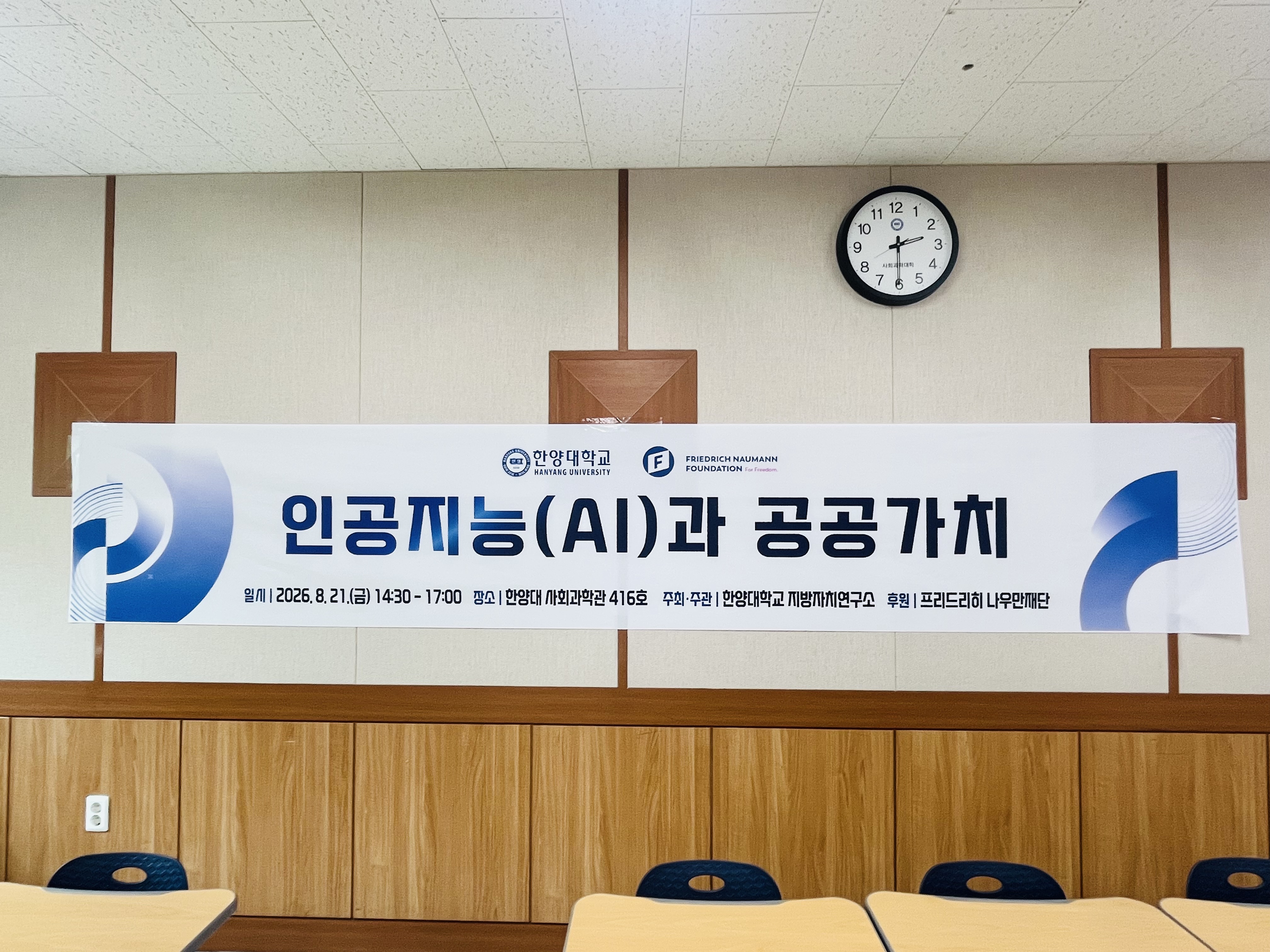 제57차 국내세미나 '인공지능(AI)과 공공가치' 개최 (2026. 08. 21.) 스케치