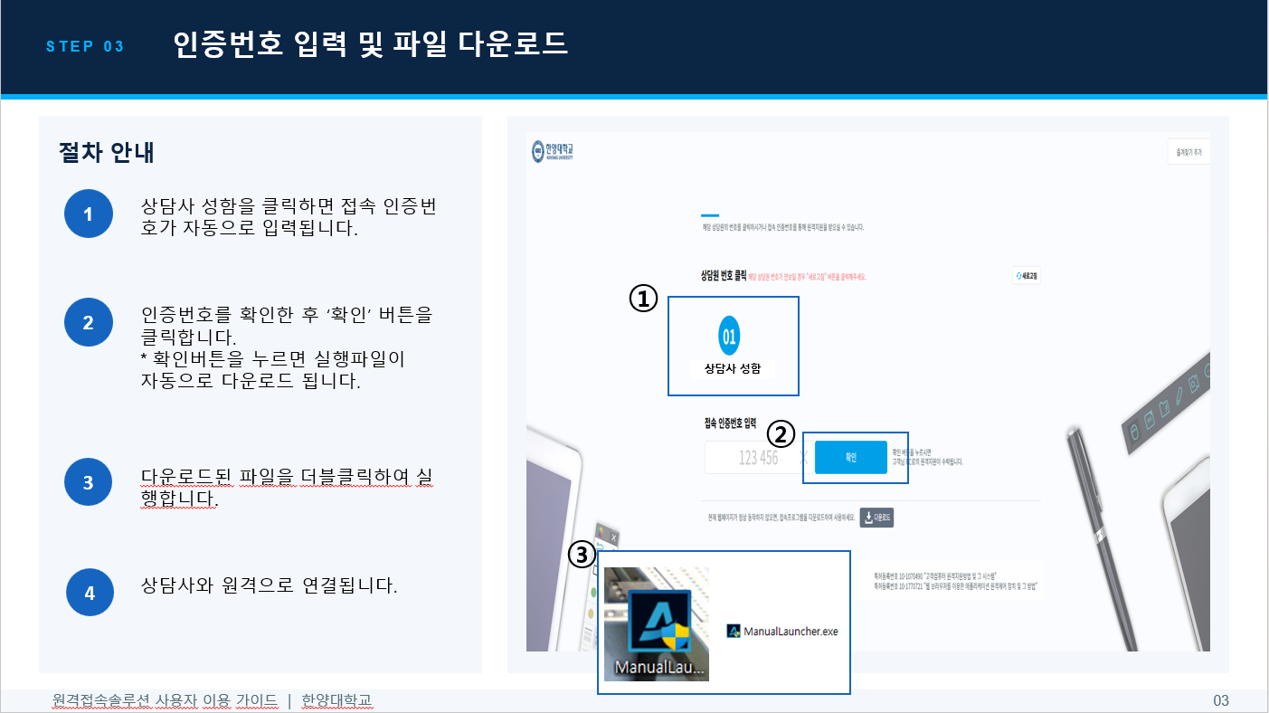 원격접속솔루션 안내 - 정보통신 안내