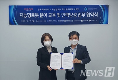 지능형로봇 혁신공유대학-한국로봇학회, 지능형로봇 교육 및 인재양성 위한 MOU