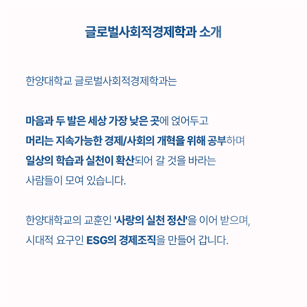 글로벌사회적경제학과 모집 요강(2)