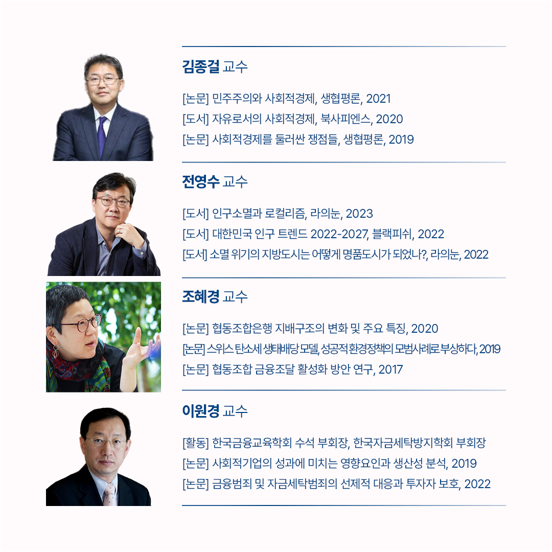 글로벌사회적경제학과 모집 요강(6)