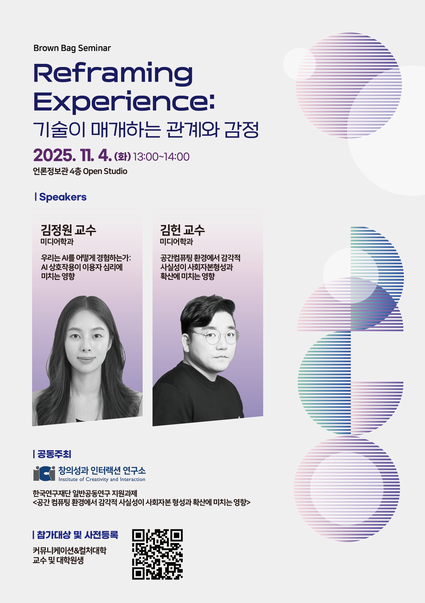 [2025 콜로키움] Reframing Experience: 기술이 매개하는 관계와 감정