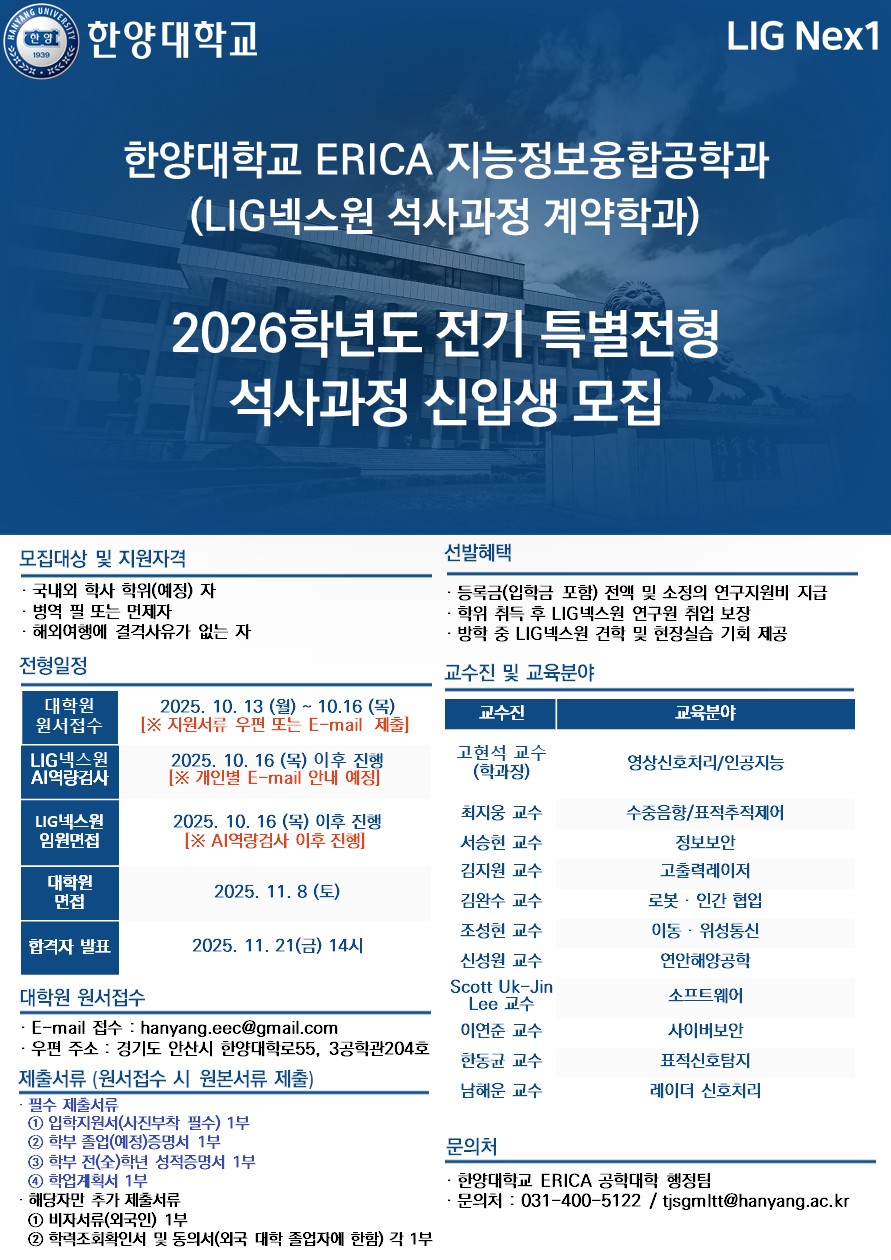 2026학년도 전기 특별전형 모집 공고